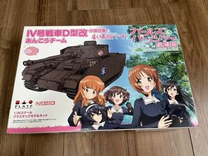 【送料無料】IV号戦車D型改（H型仕様）あんこうチーム劇場版です！（1/35スケール ガールズ＆パンツァー 劇場版 GP-20）ガルパン プラッツ