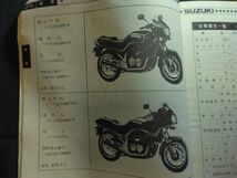 GSX400FW（GK71A）（GSX400FWS）（K701）SUZUKIサービスガイド（サービスマニュアル）_画像5