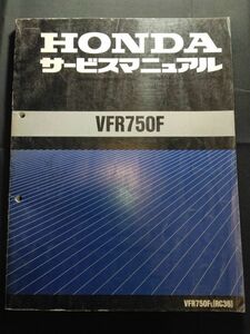 VFR750F（VFR750FL）（RC36）（RC35E）HONDAサービスマニュアル（サービスガイド）