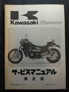 Eliminator（1986）（ZL750-A1）エリミネーター750　補足版　Kawasakiサービスマニュアル（サービスガイド）