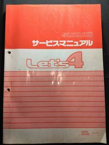 Let's4（UZ50K5/UZ50GK5）（BA-CA41A）（UZ50/UZ50G）（A404）レッツ4 G　レッツフォー G　SUZUKIサービスマニュアル（サービスガイド）