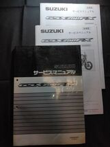 GSX250FX（GSX250FXK2）（BA-2R250C）SUZUKIサービスマニュアル（サービスガイド）+追補版2枚（K3/K4）バリオス Ⅱ 2 BALIUS Ⅱ 2 ZR250-B_画像1