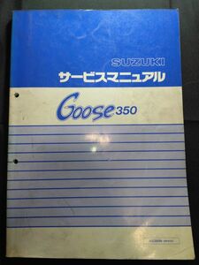 Goose350（SG350N）（NK42A）（K406）グース350　SUZUKIサービスマニュアル（サービスガイド）