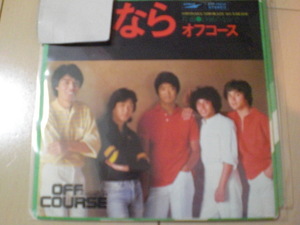即決 EP レコード オフコース OFF COURSE 小田和正 さよなら EP5枚まで送料ゆうメール140円