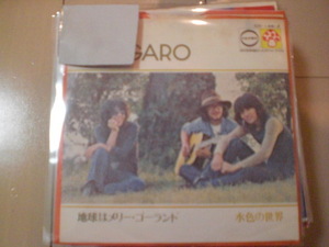 即決 EP レコード GARO ガロ　堀内護　日高富明　大野真澄 「地球はメリー・ゴーランド / 水色の世界」 EP8枚まで送料ゆうメール140円