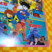 ★72-850- 東映 87 お年玉 まんがまつり ゲゲゲの鬼太郎 ドラゴンボール DRAGONBALL キン肉マン 映画 チラシ 当時物 館名印有り_画像8