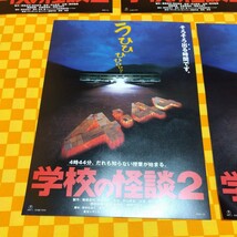 ★72-862- 邦画 学校の怪談2【５枚】4時44分だれも知らない授業が始まる 東宝 野村宏伸 西田尚美 前田亜季 岸田今日子 映画 チラシ 当時物_画像5