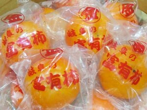 【Good】大量20箱出品中！発祥の地 岐阜産『本貯蔵富有柿』12～18玉 約3kg