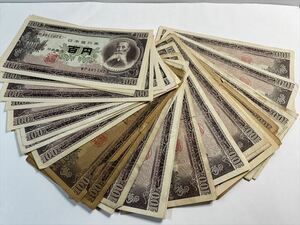 日本 古紙幣 板垣退助 100円札 41枚 まとめ 珍番含む 紙幣コレクション