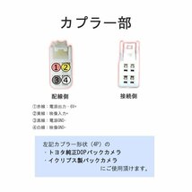 即日発送 NSCT-W63D N166 トヨタ ダイハツ 純正 バックカメラ 変換 アダプター 社外 ナビ RCA端子 ハーネス 接続 配線 リバース リアカメラ_画像5