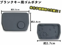 ジムニー 対応 スズキ ブランクキー 用 ゴムボタン 1ボタン スペアキー 合鍵 キーレス ボタンゴム 劣化 破損 補修 交換 修理_画像2