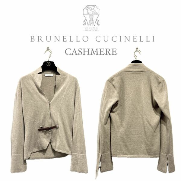 【Brunello Cucinelli】革ベルト付きカシミヤニットカーディガン　ブルネロクチネリ cashmere 最高級　百貨店