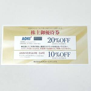 AOKI アオキ 株主優待 割引券1枚 送料84円　AOKI及びORIHICA割引券