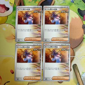 オーリム博士の気迫 4枚セット ポケモンカード ポケカ