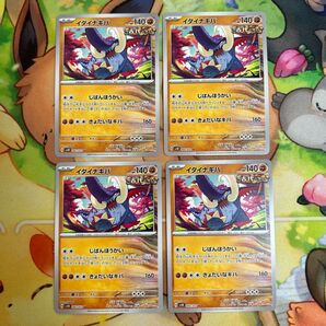 イダイナキバ 4枚セット ポケモンカード ポケカ