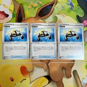 学習装置 3枚セット ポケモンカード ポケカ