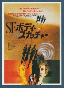 チラシ■1979年【ＳＦ ボディ・スナッチャー】[ A ランク ] 横浜東宝名画 館名入り/フィリップ・カウフマン ドナルド・サザーランド