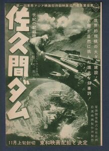 切り抜き■1954年【佐久間ダム 第一部/真実の愛情を求めて 何処へ】[ B ランク ] 雑誌広告/高村武次/大庭秀雄 佐田啓二 月丘夢路 岸恵子