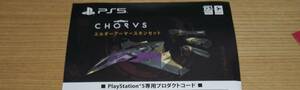 PS5 CHORUS (コーラス) 特典 DLCエルダーアーマースキンセット コード通知のみ []