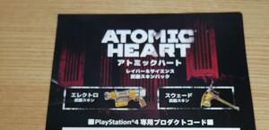 PS4 ATOMIC HEART アトミックハート　レイバー&サイエンス武器スキンパック コード通知のみ []