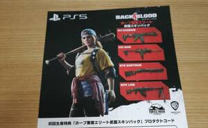 PS5 バック・フォー・ブラッド BACK 4 BLOOD 初回生産特典 ホープ要塞エリート武器スキンパック コード通知のみ []