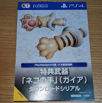 PS4 無双OROCHI3 Ultimate ゲオ限定特典 ネコの手 コード通知のみ [2]