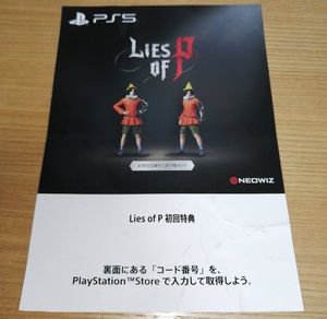 PS4/PS5 Lies of P ライズ オブ ピー 初回特典DLC コード通知のみ []
