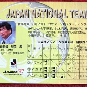 Jカード97 日本代表 対オマーン戦 加茂周の画像2