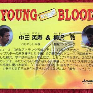 Jカード97 YOUNG RIVALS BLOOD 中田英寿 & 柳沢敦の画像2