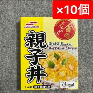 マルハニチロ 金のどんぶり 親子丼 10箱セット レトルト食品まとめ売り