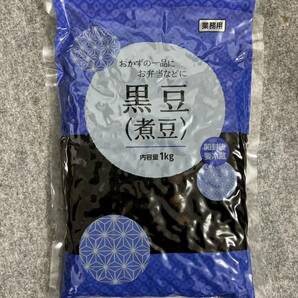 黒豆 煮豆 1kg 正月 おせち おかずの画像1