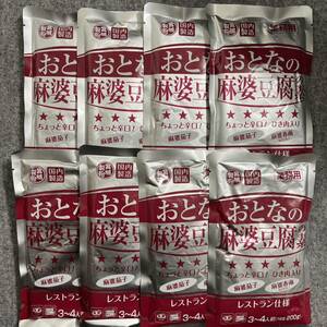 おとなの麻婆豆腐の素 200g×8袋セット まとめ売り