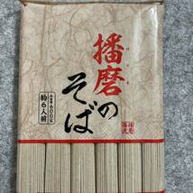 播磨のそば　播磨蕎麦　約6人前　600g×2個セット　合計1.2kg_画像2