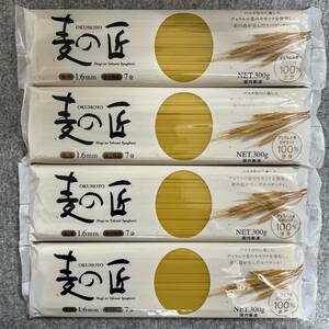 麦の匠　パスタ　1200g (300g×4袋) スパゲッティ