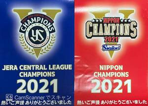 2021年　日本一優勝　ポスター　ヤクルトスワローズ　ポスター　優勝記念　 ポスター　セントラルリーグ優勝記念2021 ポスター　