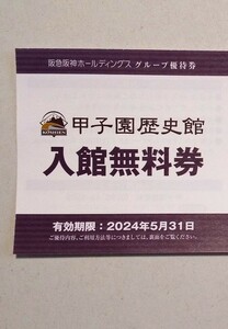 No25　1枚～9枚　甲子園歴史館入場無料券　センバツ　選抜高校野球　阪急阪神ホールディングス　株主優待　購入割引券　阪神タイガース