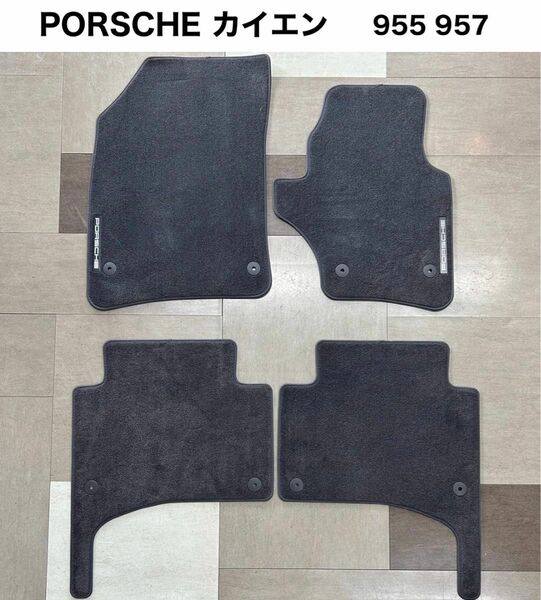 【美品】PORSCHEカイエン 955/957 純正フロアマット