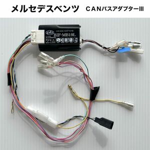 メルセデスベンツ CANバスアダプターIII