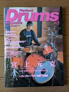 送料無料★Rhythm ＆ Drums magazine 2004年5月号