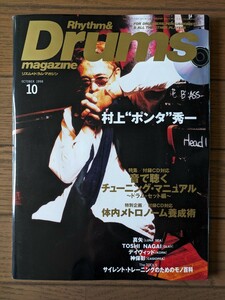 送料無料★Rhythm ＆ Drums magazine 1998年10月号