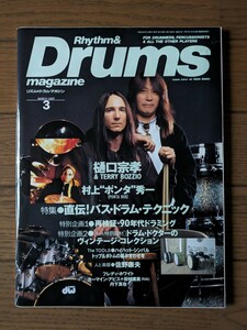 送料無料★Rhythm ＆ Drums magazine 1997年3月号