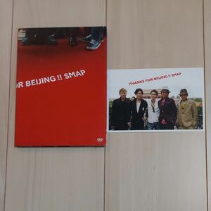 SMAP　THANKS FOR BEIJING !!　DVD ポストカード