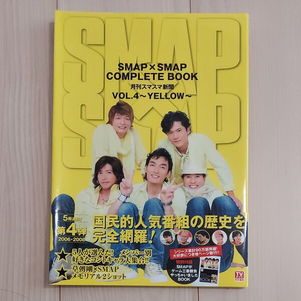 SMAP COMPLETE BOOK 月刊スマスマ新聞 VOL..4