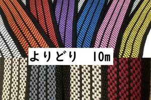 前掛け紐 よりどり10m / 酒屋前掛け紐 バッグ等　ハンドメイドなどに