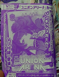 ユニオンアリーナ UNIONARENA アイドルマスターシャイニーカラーズ 田中摩美々パンキッシュガール Vジャンプ3月特大号付録 未開封