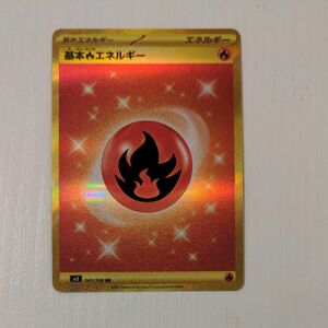 ポケモンカード 基本炎エネルギー