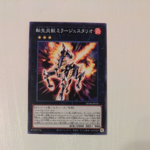 遊戯王 転生炎獣ミラージュスタリオ