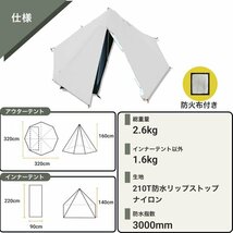 ★ワンポールテント ソロ 耐火煙突穴 インナーテント付 ホワイト ピラミッド 軍幕 ツーリング ブッシュクラフト アウトドア キャンプ 防災_画像2