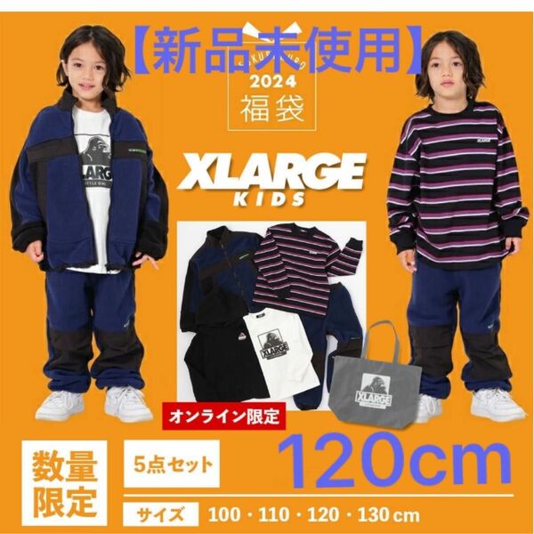 XLARGE 2024年　Web限定福袋 