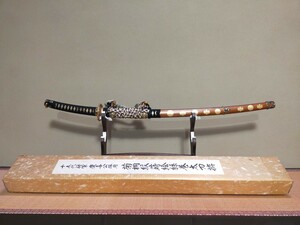 15代将軍　慶喜公佩用　菊桐紋蒔絵糸巻太刀拵　模造刀　　　　　　　